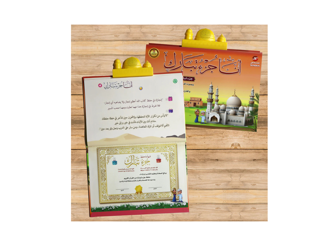 Sundus Juz' Tabarak Qur'an Memorization E-Book for Kids Sundus Juz' Tabarak Qur'an Memorization E-Book for Kids